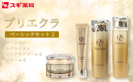 【ふるさと納税限定】プリエクラ　ベーシックセット(2)　スギ薬局プライベートブランド // スギ薬局 スギ薬局ブランド プリエクラ プリエクラブランド 