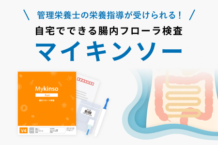 腸内フローラ検査を用いた管理栄養士による栄養指導