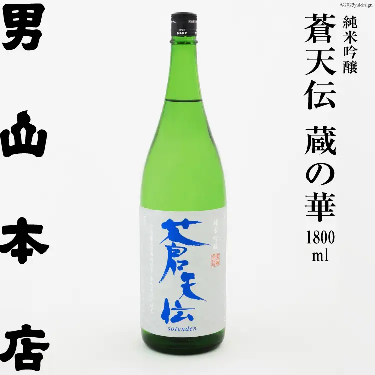 日本酒 蒼天伝 蔵の華 純米吟醸 1800ml [男山本店 宮城県 気仙沼市 20563904]