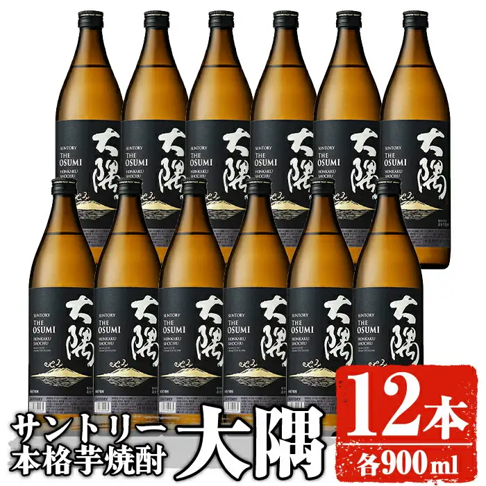 サントリー 本格 芋焼酎 大隅〈芋〉(900ml×12本) 焼酎 【大隅家】C31-v01