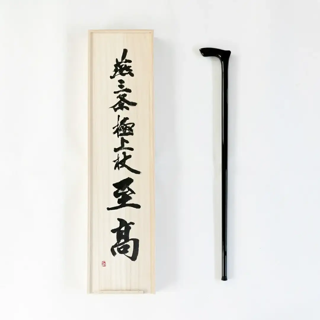 燕三条極上杖 至高T字 【2200S02】