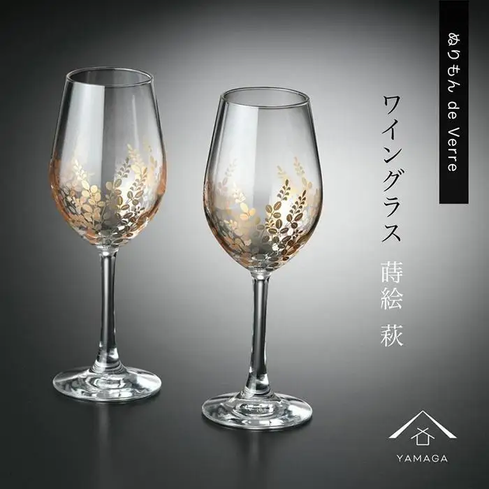 紀州漆器 ワイングラス ナチュラル 萩 ペア 2個セット【YG146】