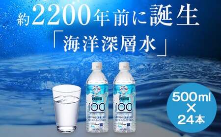 竜宮伝説(硬度100) 500ml×24本 こしき海洋深層水 AS-8115