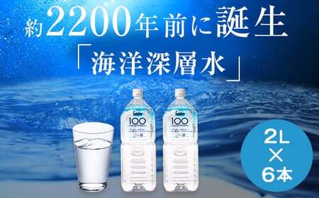 竜宮伝説(硬度100) 2L×6本 こしき海洋深層水 AS-7106