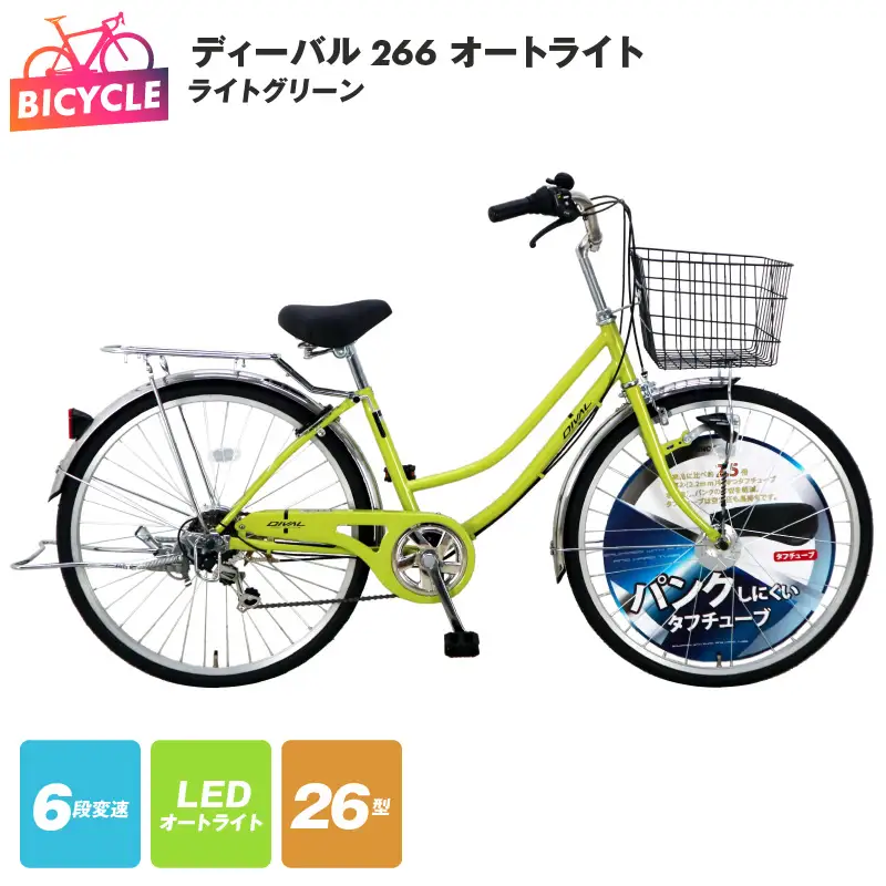 ディーバル266 オートライト ライトグリーン
