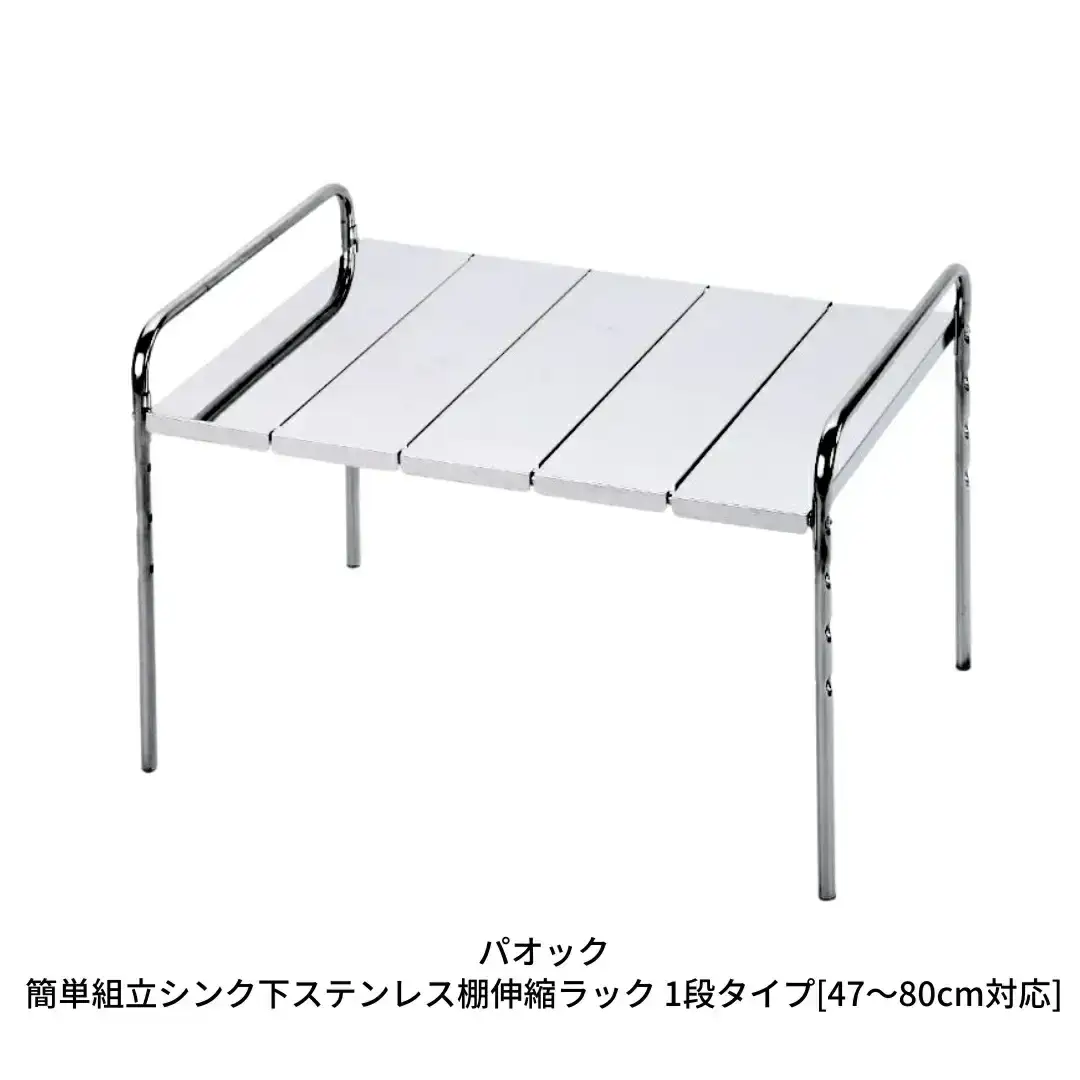 簡単組立シンク下ステンレス棚伸縮ラック 1段タイプ[47~80cm対応] キッチン用品 台所 収納 燕三条製 シンプル 【022S029】