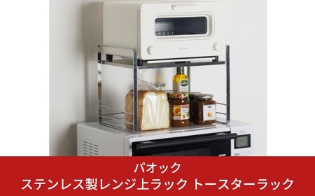 ステンレス製レンジ上ラック トースターラック 28cm キッチン用品 収納 燕三条製 シンプル 電子レンジ【019S050】