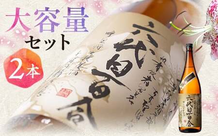 芋焼酎『六代目百合 (35度)』1800ml×2本セット 塩田酒造 CS-320