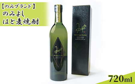 のみよし はと麦焼酎 720ml お酒 晩酌 家飲み 宅飲み プレミアム焼酎 爽やかな香り マイルドな味わい 贈答用 贈り物 父の日 父の日ギフト 