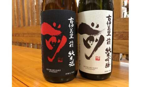 古伊万里「前」純米吟醸、純米酒　720ml×2本 019-D249