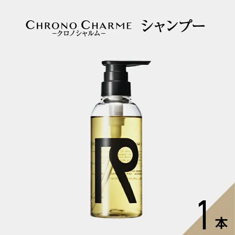 【98％以上天然成分】リノ クロノシャルム シャンプー 300ml×1本 余市 北海道  ヘアケア 化粧品 シャンプー サロン 美容 天然由来 天然成分 コスメ サロン用シャンプー 美容シャンプー _Y043-0018