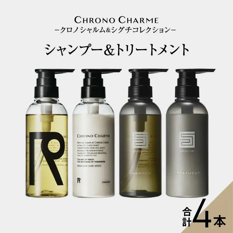 メディア掲載多数 余市町産 ぶどう使用 リノ クロノシャルム CC･SC シャンプー & トリートメント 各1本 300ml 合計4本 北海道 余市 シャンプー トリートメント 日用品 お取り寄せ _Y043-0043