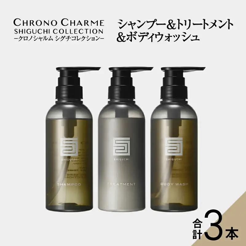 メディア掲載多数 余市町 のブドウから生まれた シャンプー ＆ トリートメント ＆ ボディウォッシュ 各 1本 300ml リノ クロノシャルム 天然成分 特産品 ブドウ果実エキス ボディーソープ 贈り物 ギフト プレゼント 北海道 _Y043-0037
