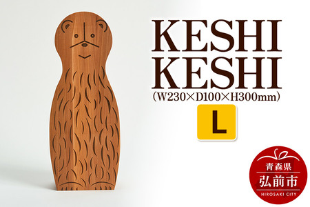KESHI KESHI L（W230×D100×H300mm） 木製 おしゃれ かわいい インテリア 置物 オブジェ 日本製