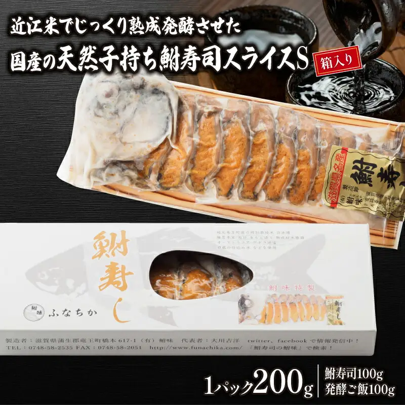  鮒ずし スライス S  鮒ずし 鮒ずし 鮒ずし