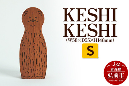 KESHI KESHI S（W58×D55×H148mm） 木製 おしゃれ かわいい インテリア 置物 オブジェ 日本製