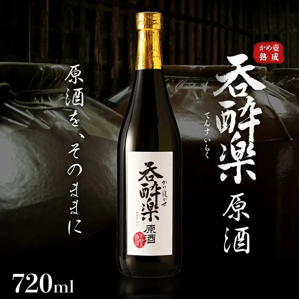 かめ寝かせ焼酎　呑酔楽【原酒】720ml