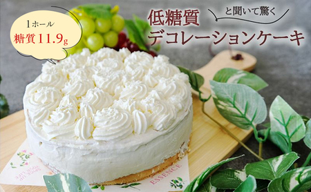 【低糖質】手作り　シンプルデコレーション大豆粉ケーキ 
