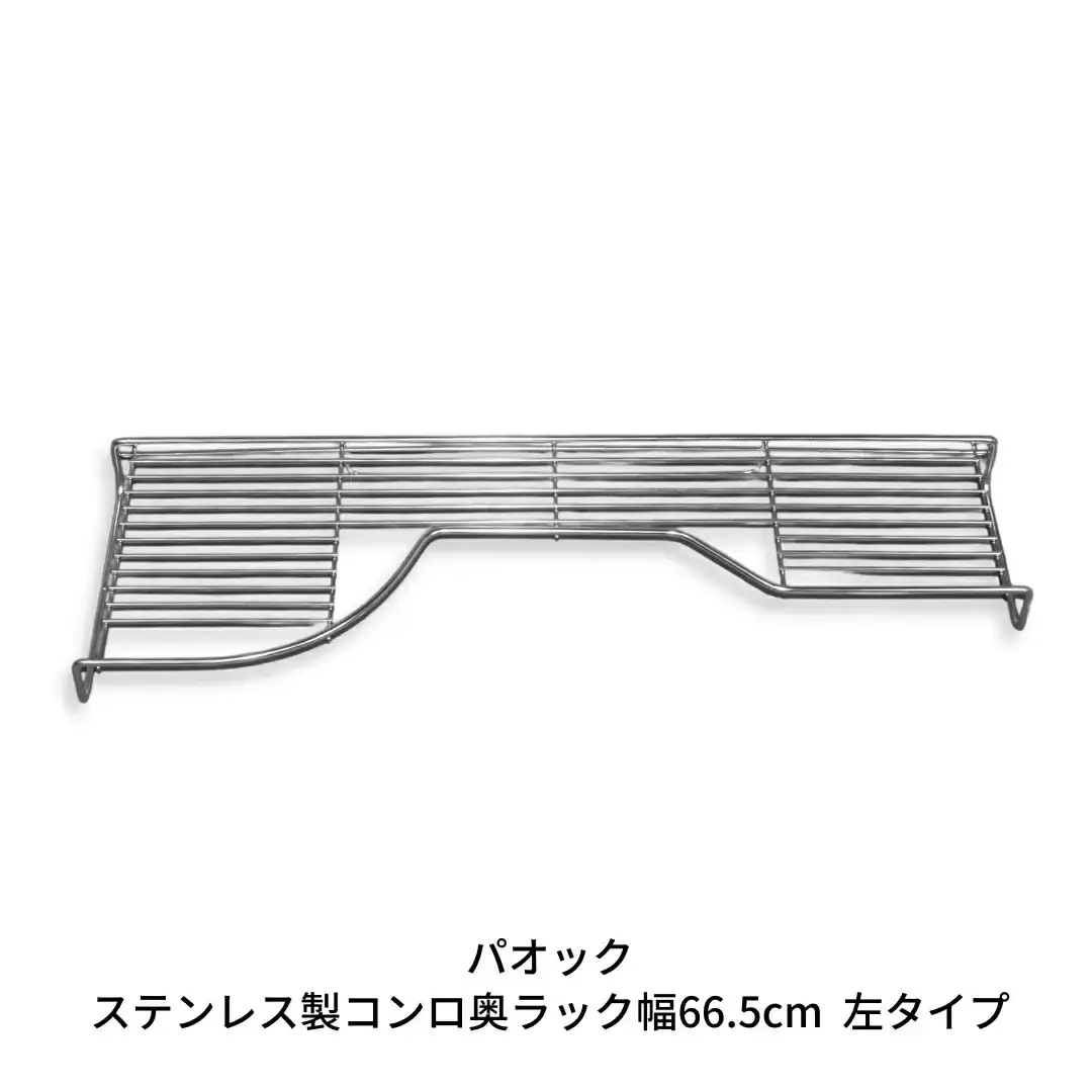 ステンレス製コンロ奥ラック幅66.5cm 左タイプ １段 キッチン用品 燕三条製 シンプル 収納 IH ガス【019S052】