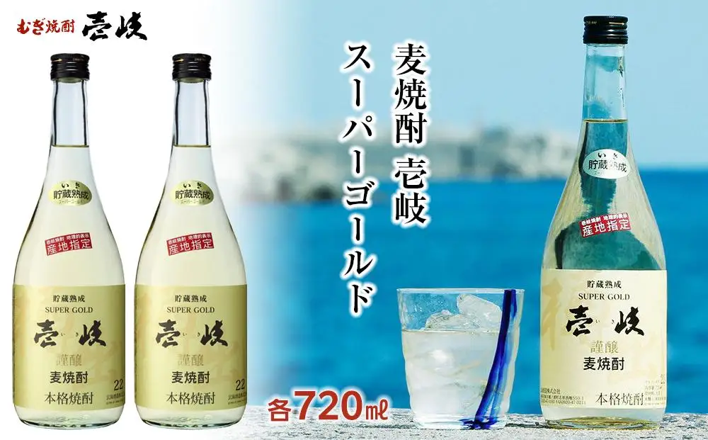 ＜麦焼酎＞壱岐スーパーゴールド 22度 720ml2本セット | 麦焼酎