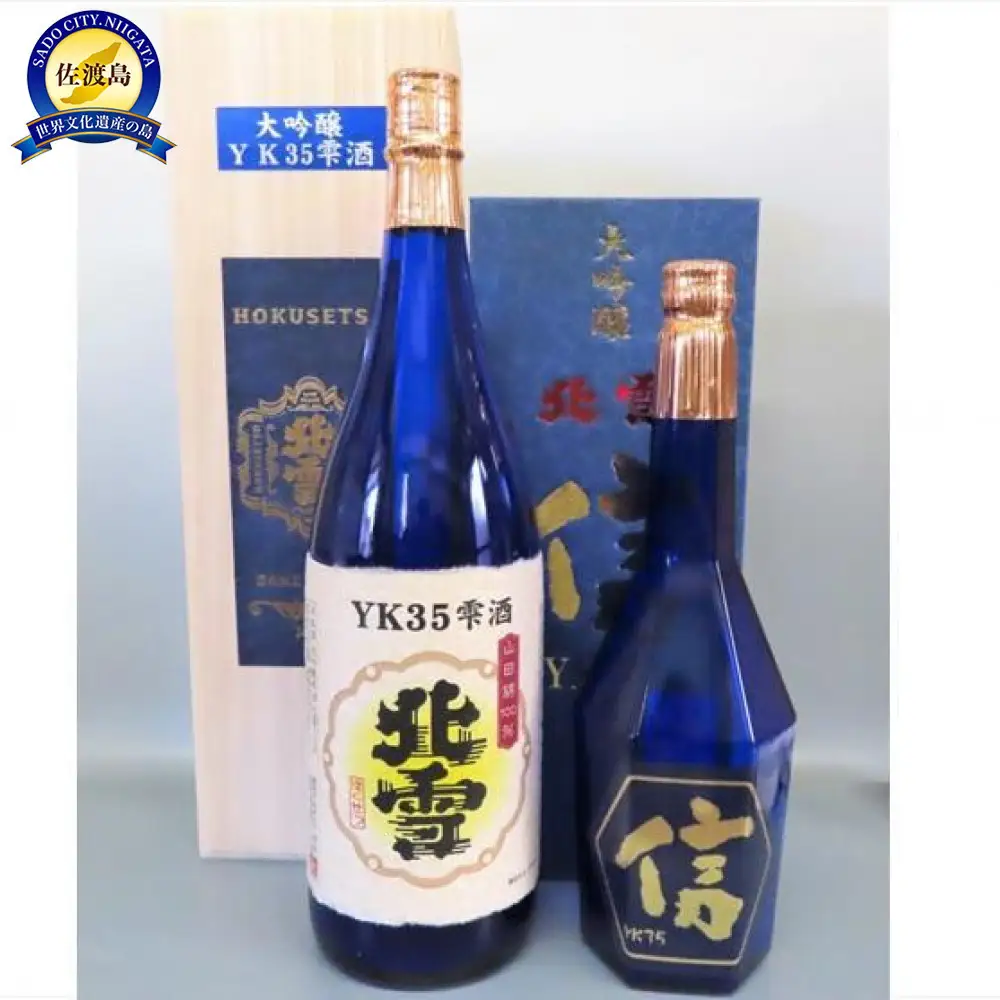 【北雪】大吟醸YK35雫酒&大吟醸YK35「信」遠心分離