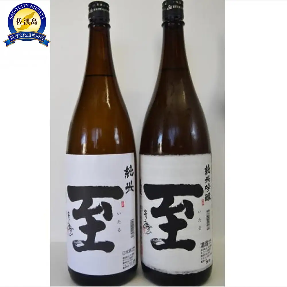 逸見酒造　至セット　1800ml×2本