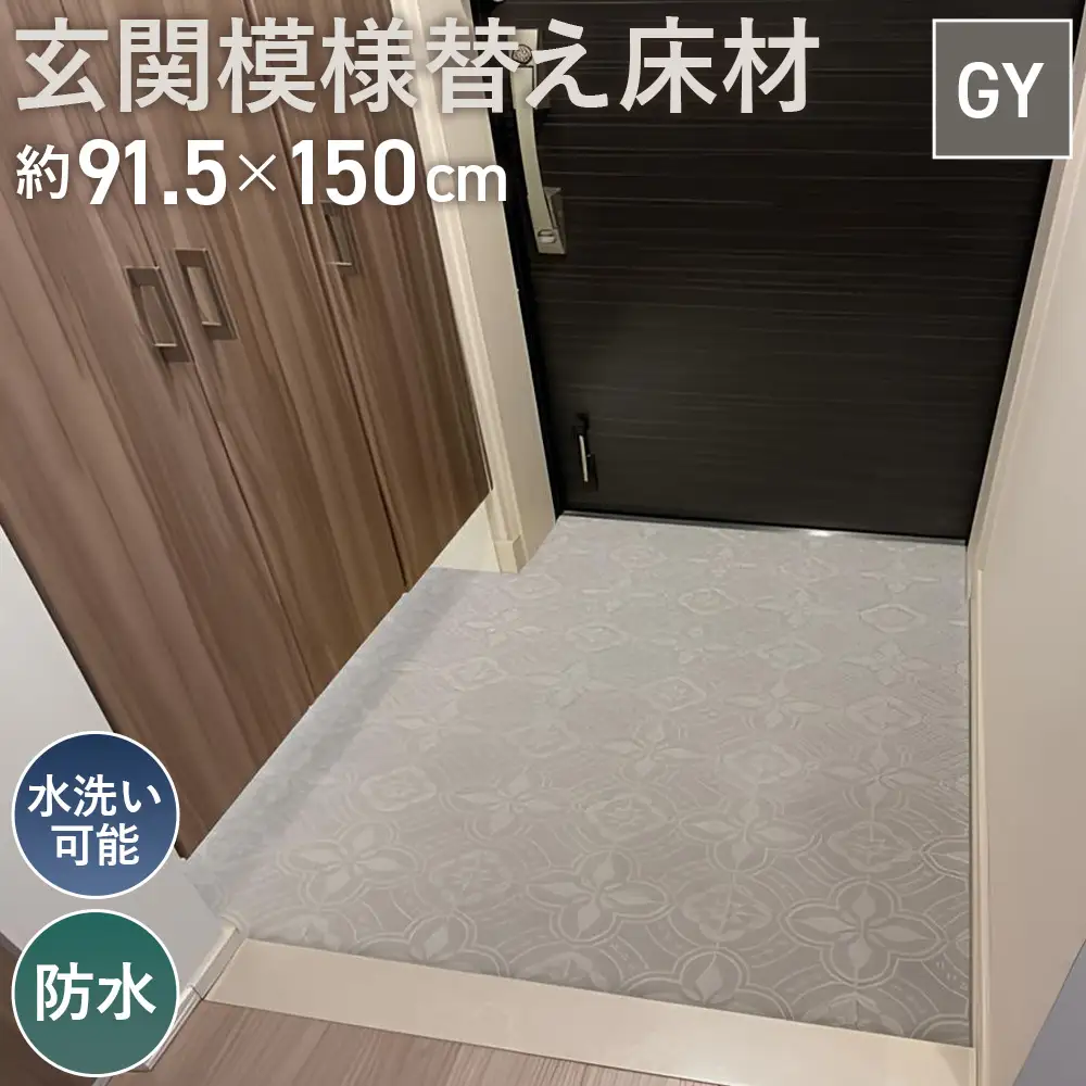 玄関模様替え床材 GRS－02M GY 3kg No.306
