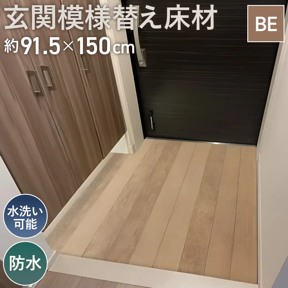 玄関模様替え床材 GRS－03M BE 3kg No.307