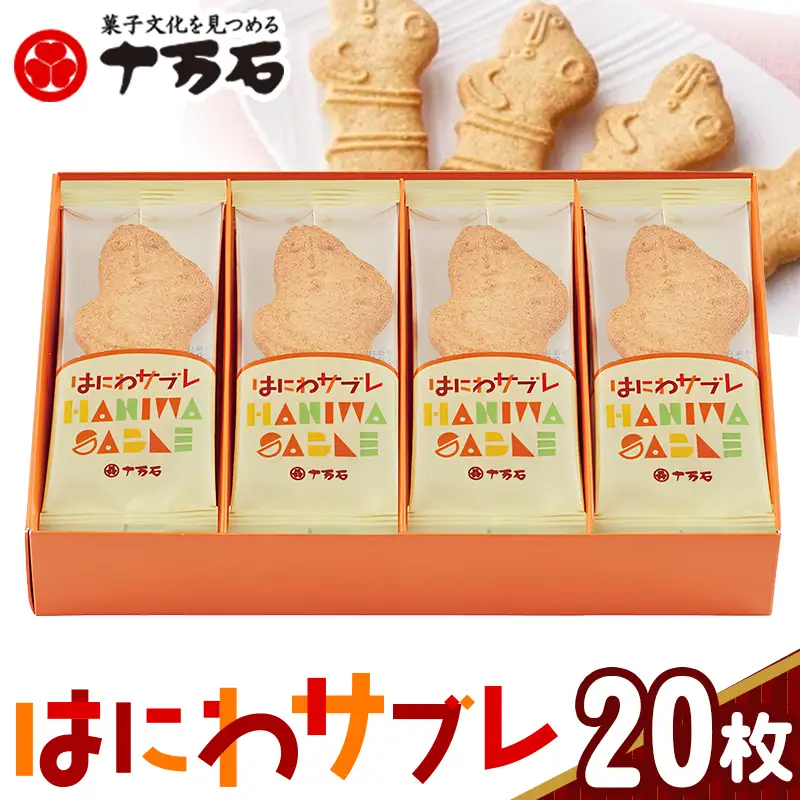 はにわさぶれ 20枚入 No.159