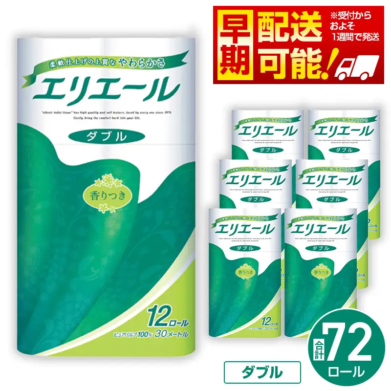 【ダブル】エリエール トイレットティシュー12ロール×6パック ／ トイレットペーパー ティッシュ 大容量 やわらかめ 柔らかめ やわらかい 柔らかい 香り付き 香りつき 埼玉県 No.130