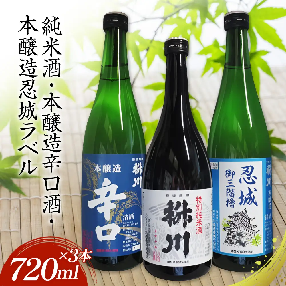 清酒 桝川 純米・本醸造 720ml ３本セット No.288