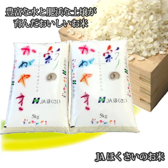行田市産「彩のかがやき」精米10kg（5kg×2） No.296