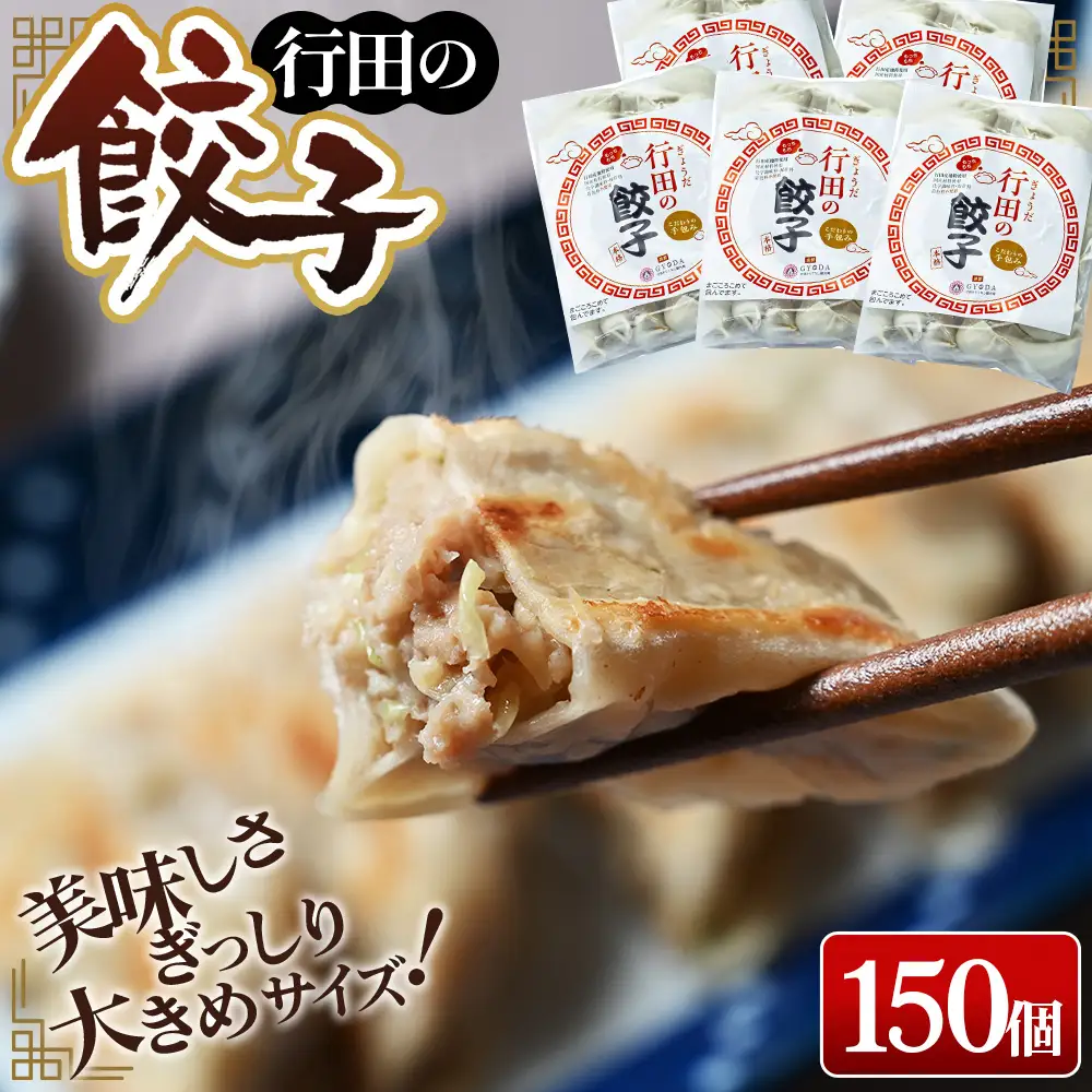 行田の餃子5袋セット 3750g No.278