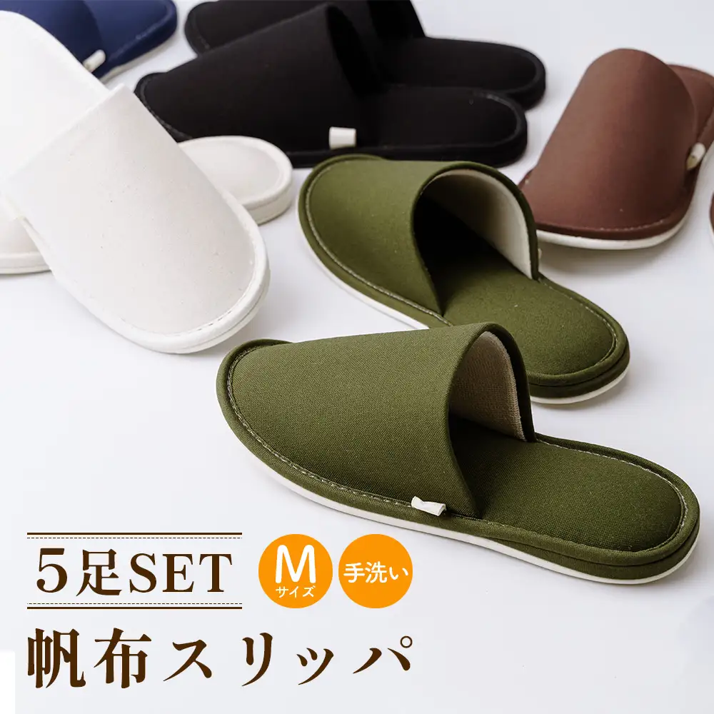 帆布スリッパ Mサイズ 5足セット No.077