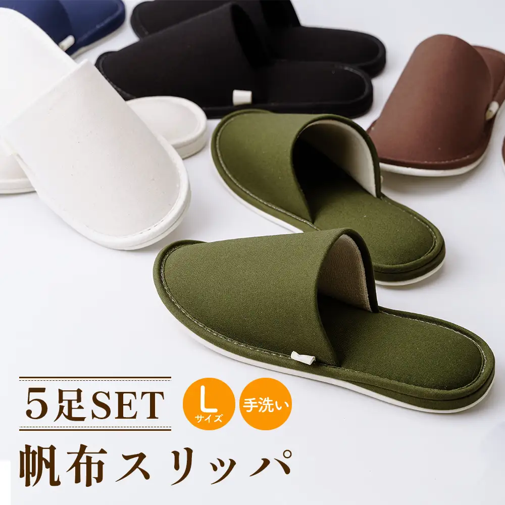 帆布スリッパ Lサイズ 5足セット No.078