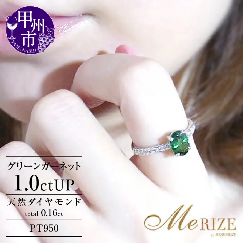 リング グリーンガーネット 1.0ct Vert ベール 【プラチナ950】r-90（KRP）P17-1410