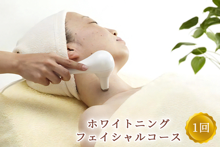 即結果！ホワイトニングフェイシャルコース 1回 ※女性専用 [受付22時まで]【奈良県香芝市サロンドクイーン】 [2369]