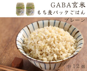 GABA玄米もち麦パックごはん プレーン（12パック入り）きぬむすめ JA 0937