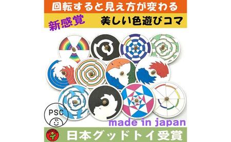 木のおもちゃ/美しい色遊び独楽(12個セット)psc 綺麗な木のおもちゃ 日本グッド・トイ受賞おもちゃ 知育玩具 おしゃれ プレゼント ランキング 幼児 子供 高齢者 小学生 誕生日ギフト 出産祝い 木製 玩具 玩具療法