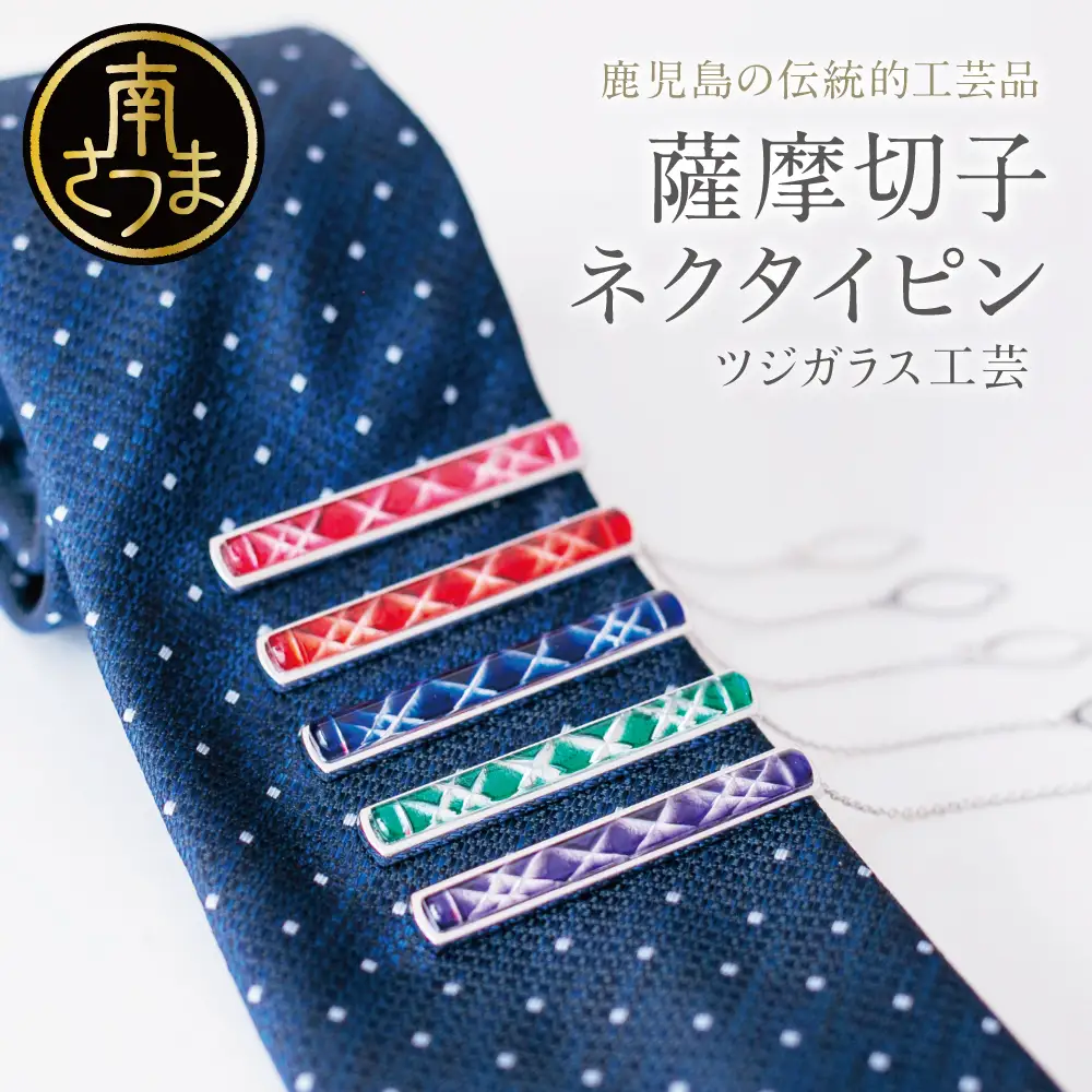 【薩摩切子】 枠入りネクタイピン 「煌めきのサンド」 鹿児島の伝統的工芸品 一点もの 職人の技 手作り アクセサリー ハンドメイド タイピン ファッション 贈答 ギフト プレゼント ツジガラス工芸 南さつま市