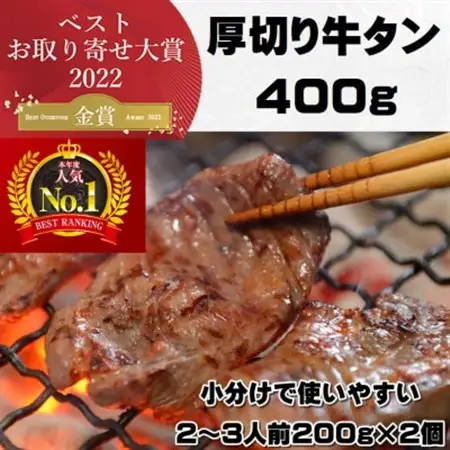 牛たんの本場仙台より　熟成牛たん塩仕込み400g_肉 牛タン 牛肉 うし ビーフ_【配送不可地域：離島】【1325859】