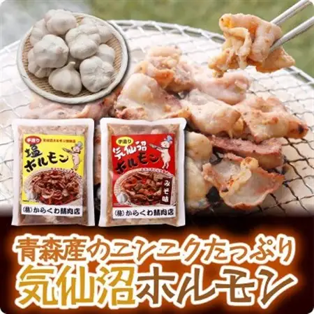 気仙沼ホルモンみそ味300g・しお味300gセット_肉 豚肉  ぶたにく ブタ ポーク_【配送不可地域：離島】【1344312】
