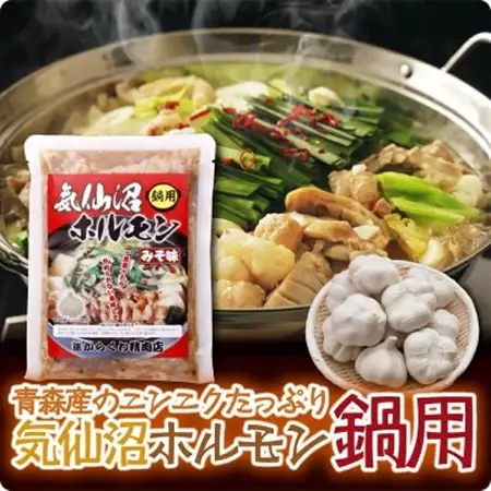 気仙沼ホルモン鍋用みそ味300g×2P_肉 もつ鍋 豚肉 鍋 鍋セット_【配送不可地域：離島】【1344324】