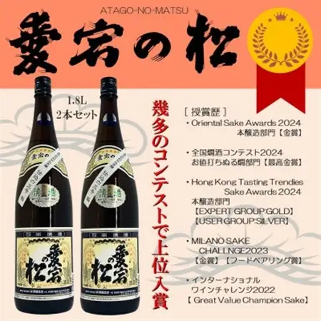 【国内外コンテスト多数受賞】愛宕の松 別仕込本醸造　1.8L×2本セット_酒・アルコール  日本酒 sake サケ_【配送不可地域：離島】【1351943】