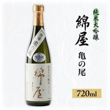 綿屋　純米大吟醸酒　黒澤米亀の尾　720ml×1本_酒・アルコール 純米大吟醸 日本酒 sake サケ_【1389312】
