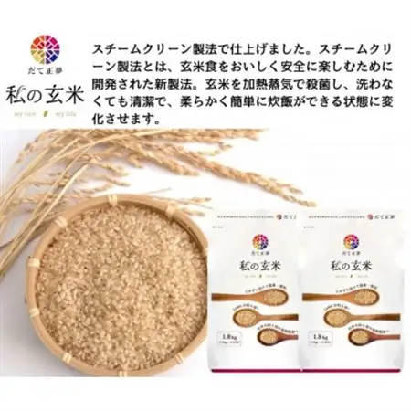 だて正夢【私の玄米】1.8kg×2_ 玄米 米 こめ コメ_【1390237】