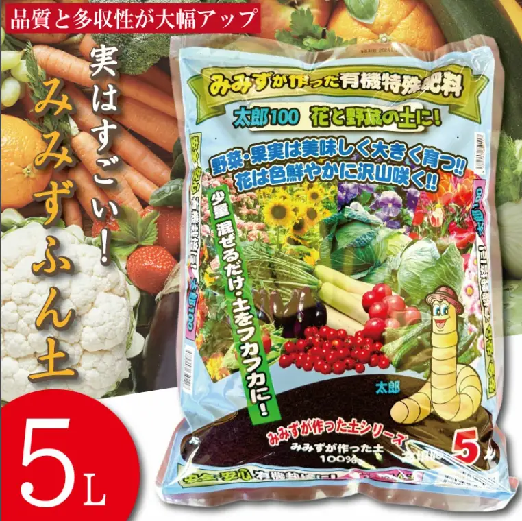 堆肥 5L (2.5kg) 肥料 堆肥 みみず