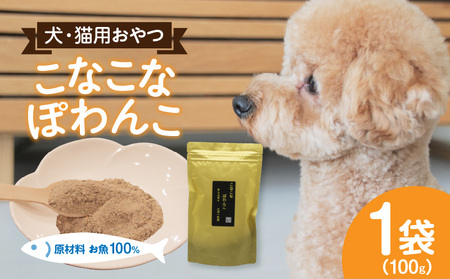 三河のお魚100％　こなこなぽわんこ・K243-12