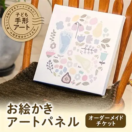 子ども手形アート・お絵かきアートパネル【1403458】