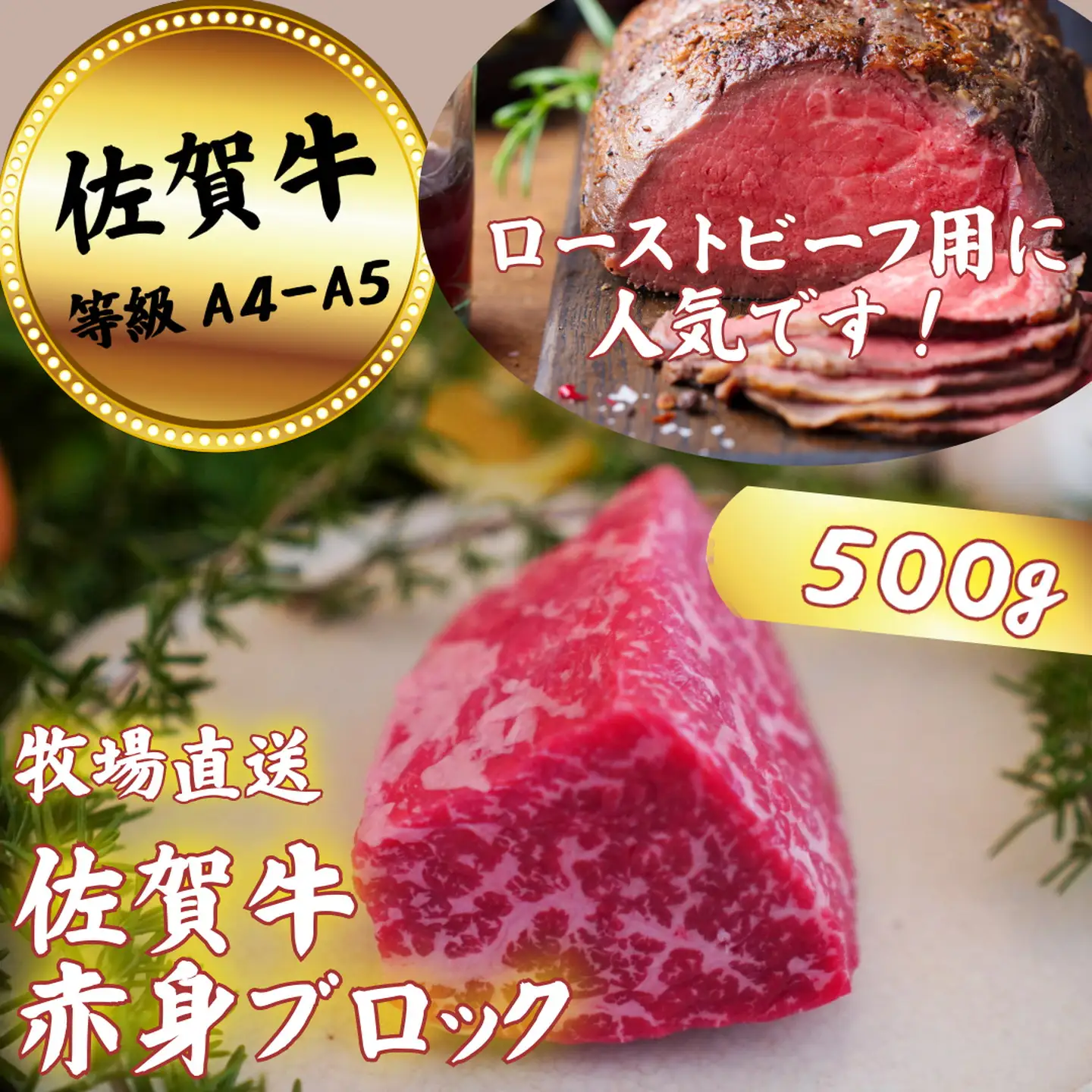 【牧場直送】佐賀牛 赤身ブロック肉 500g：B150-065